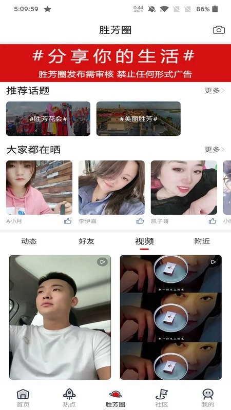 胜芳大杂烩招聘最新版截图2