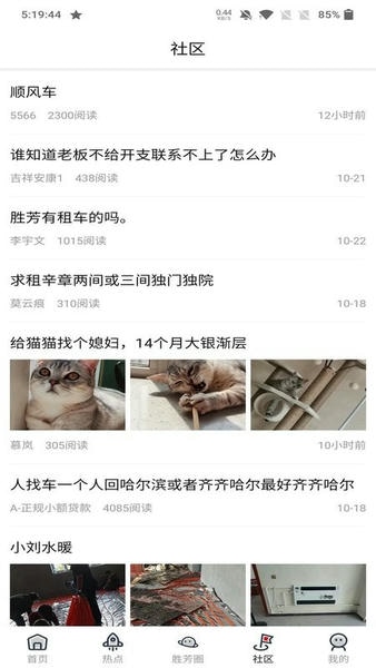 胜芳大杂烩招聘最新版截图3