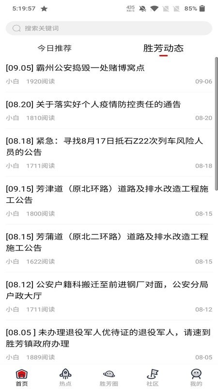 胜芳大杂烩招聘最新版截图4