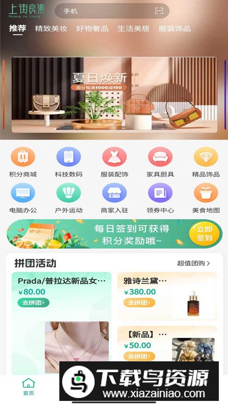 上街良集物业生活app最新版最新版截图3