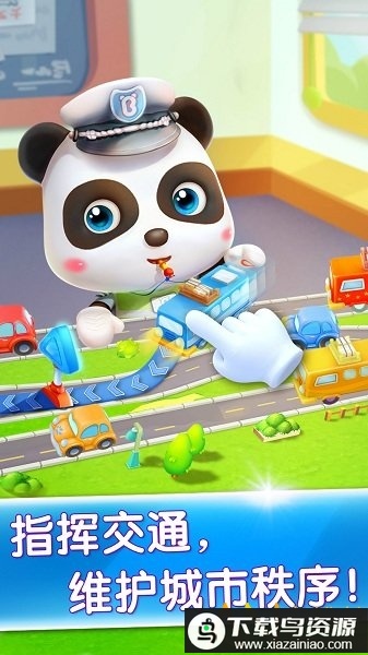 宝宝巴士宝宝小警察游戏免费截图3