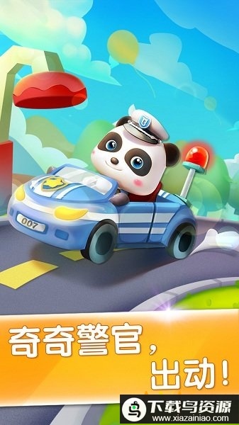 宝宝巴士宝宝小警察游戏免费截图4