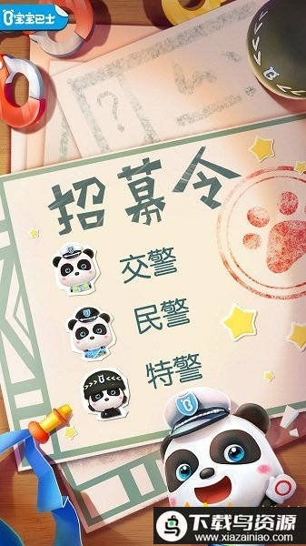 宝宝巴士宝宝小警察游戏免费截图5