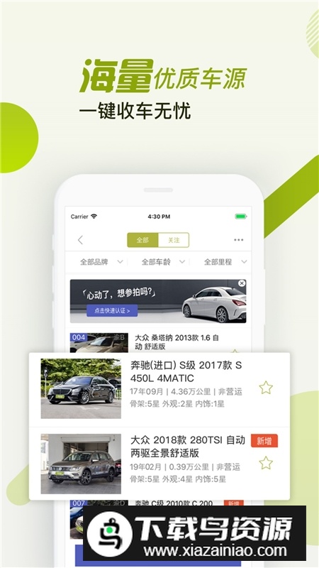 汽车街二手车拍卖app官方版截图