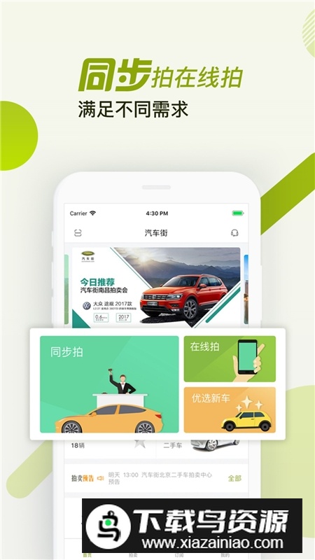 汽车街二手车拍卖app官方版截图