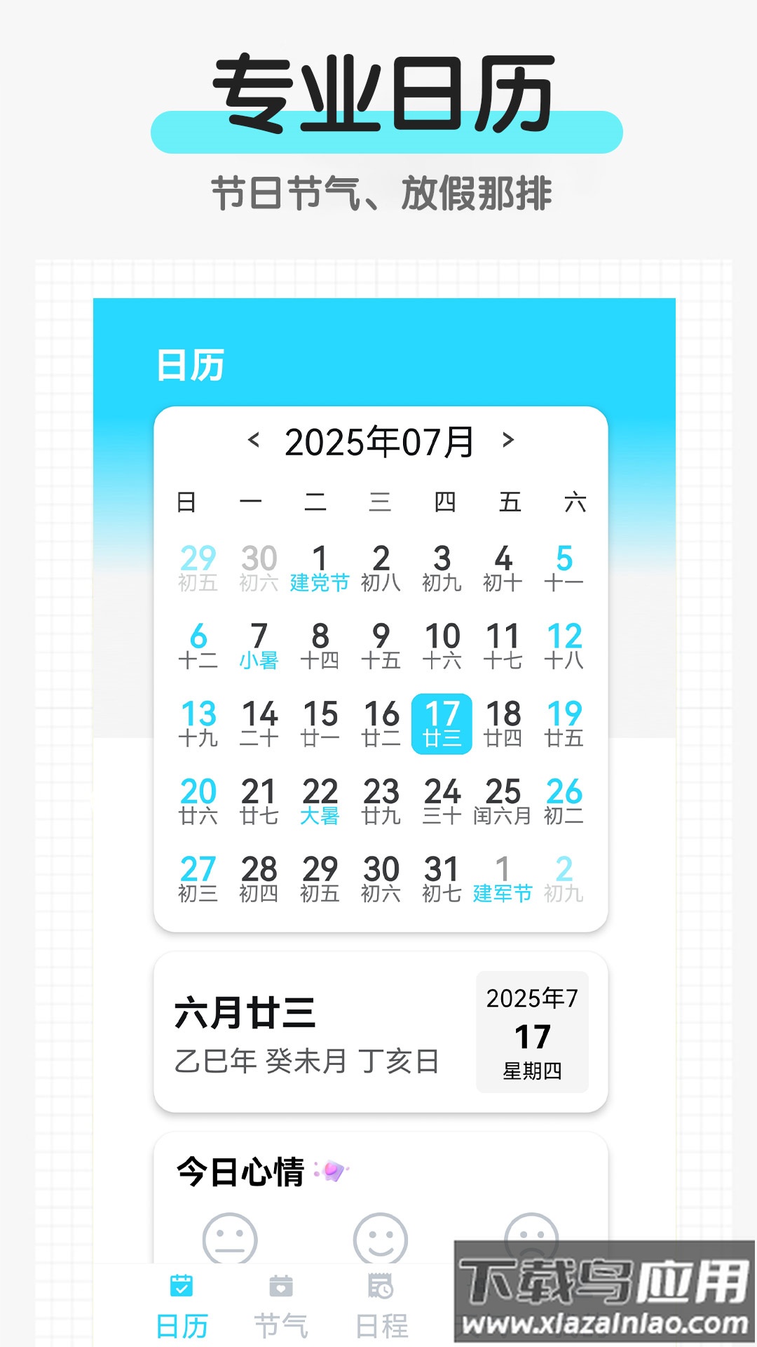 省心日历app截图1