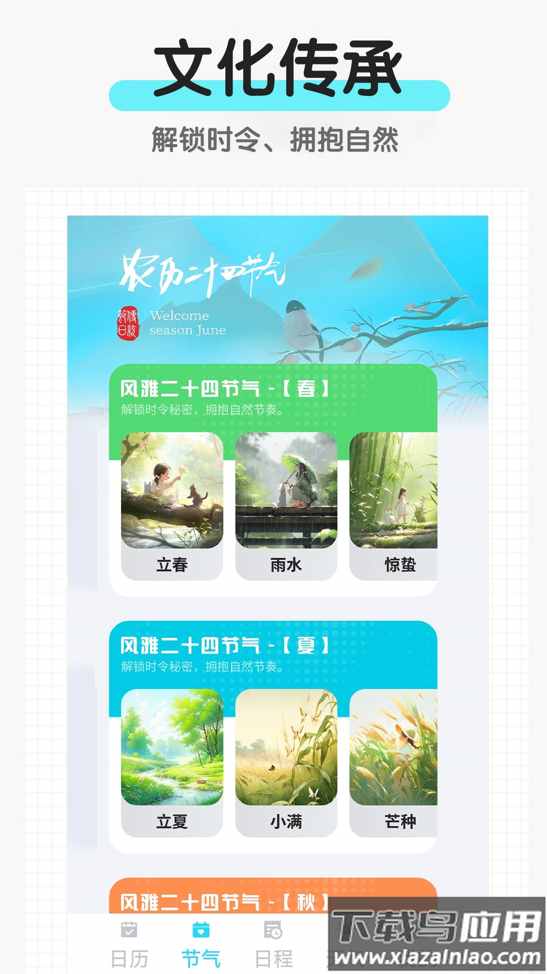 省心日历app截图2