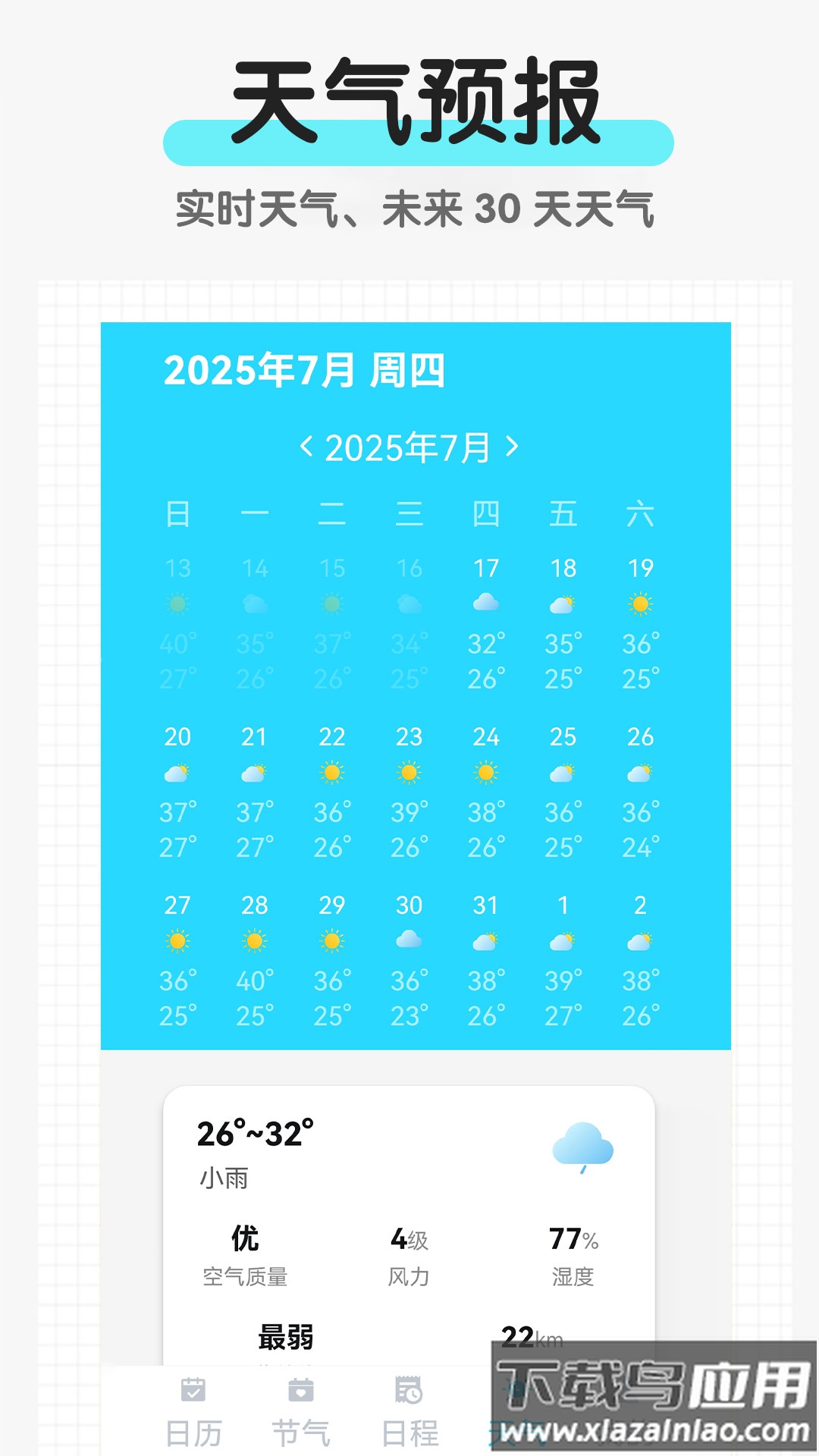 省心日历app截图3