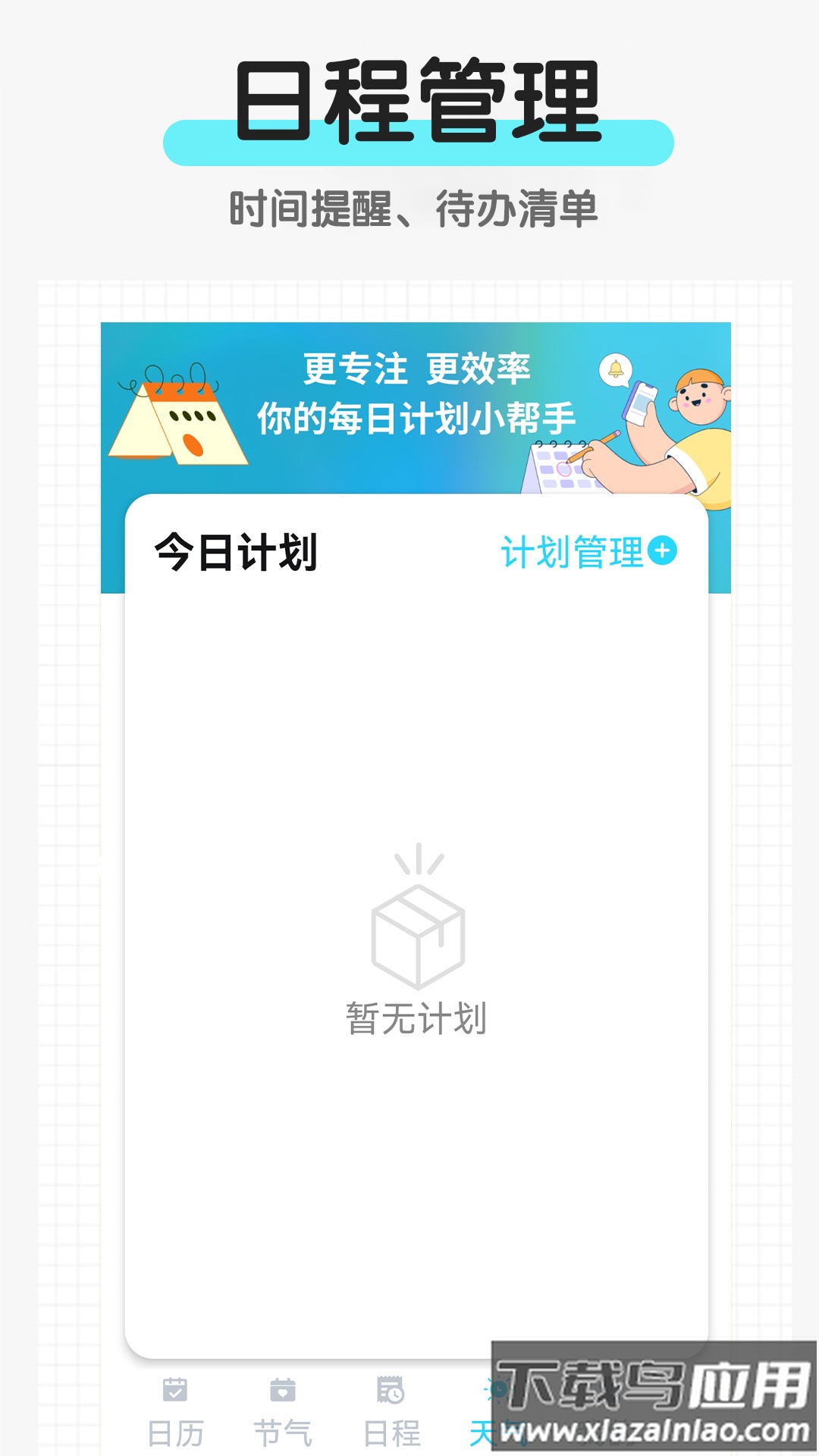 省心日历app截图4