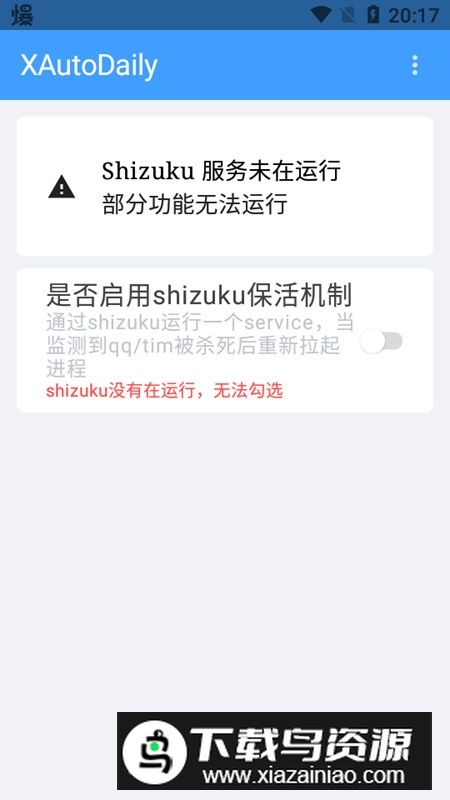 XAutoDailyqq(QQ自动签到模块xposed)最新版截图1