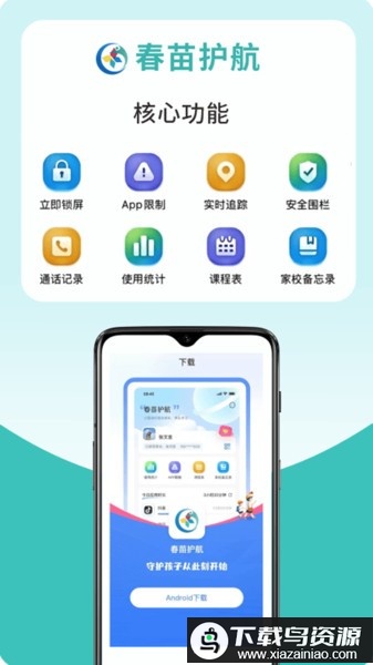 春苗护航家长端app最新版截图3