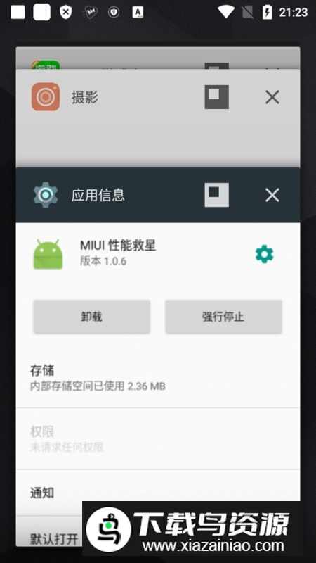MIUI性能救星手机版apk(小米性能解除软件)最新版截图1
