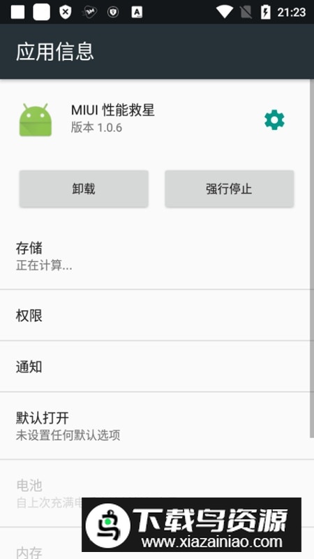 MIUI性能救星手机版apk(小米性能解除软件)最新版截图2