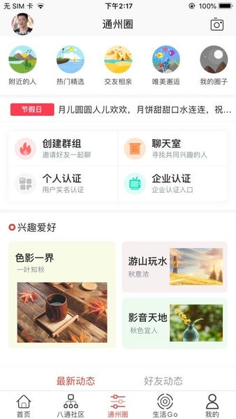 八通网手机版截图2