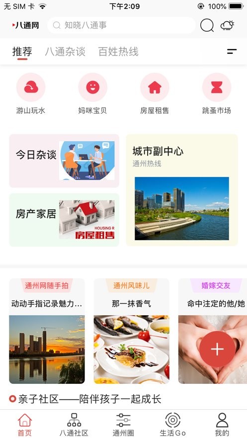 八通网手机版截图3