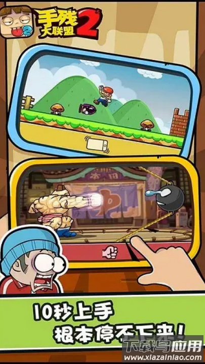 手残大联盟2游戏截图4