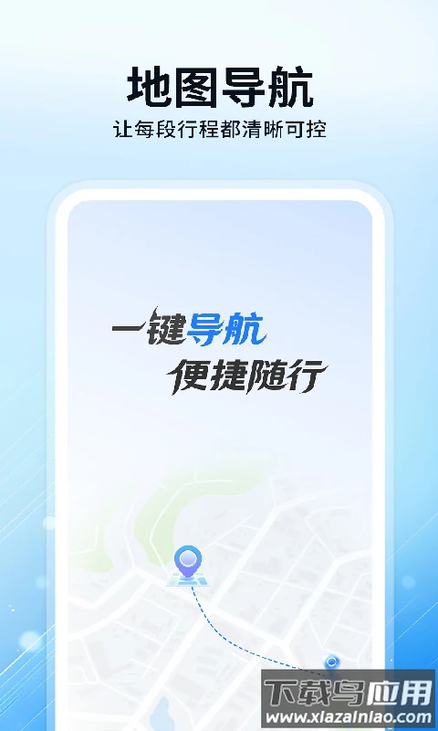 百斗实时卫星导航官方版截图1