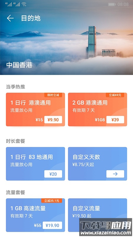 天际通app截图1
