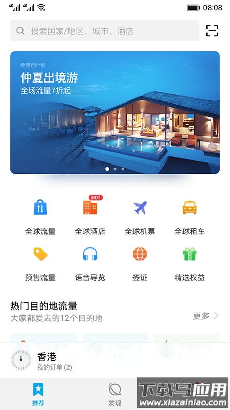 天际通app截图4