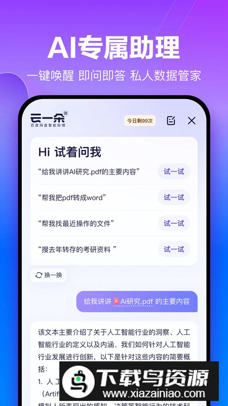 百度网盘华为版提取版截图1
