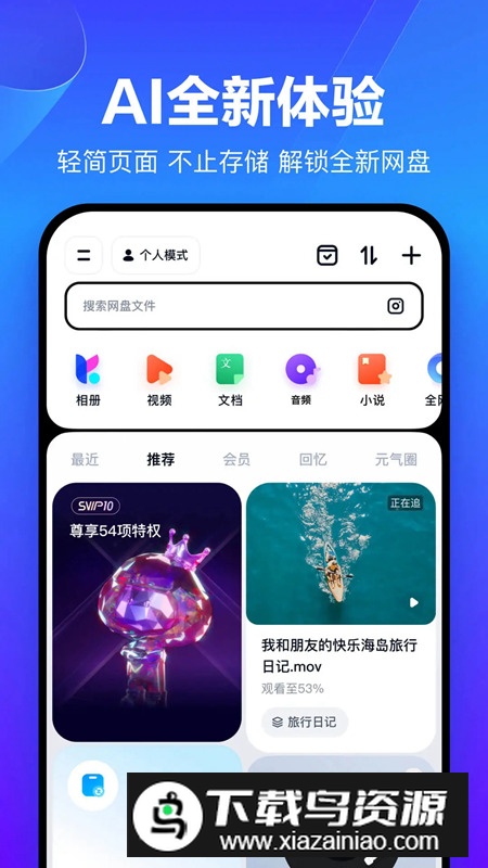 百度网盘华为版提取版截图5