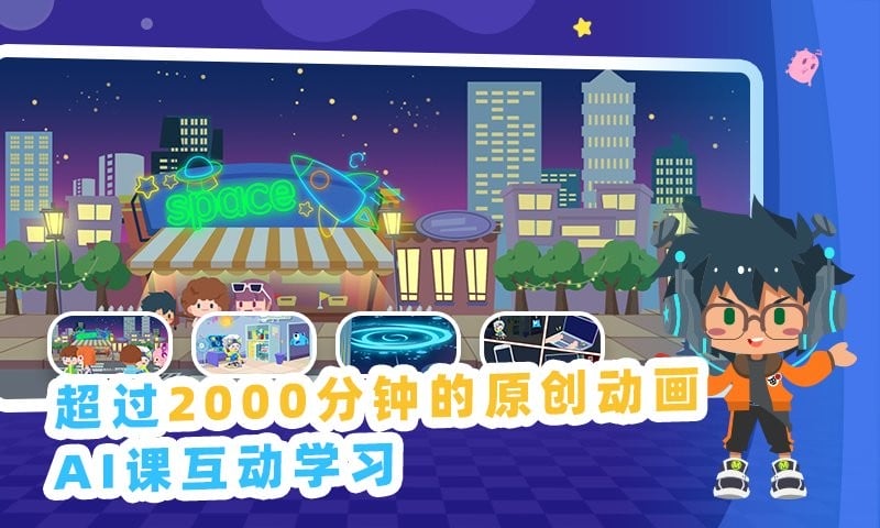 妙小程AI编程课官方版截图1