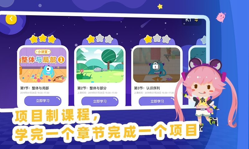 妙小程AI编程课官方版截图3