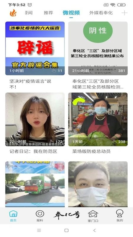 掌上奉化新闻网最新版截图1