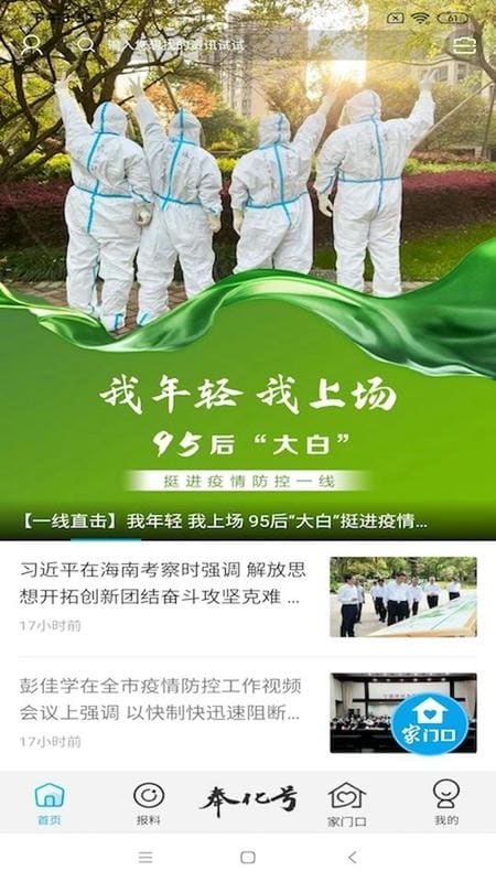 掌上奉化新闻网最新版截图2