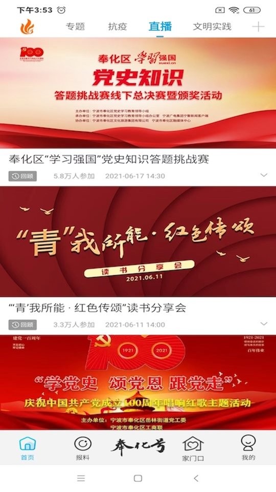 掌上奉化新闻网最新版截图3