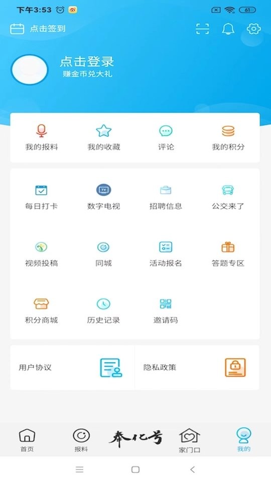 掌上奉化新闻网最新版截图4