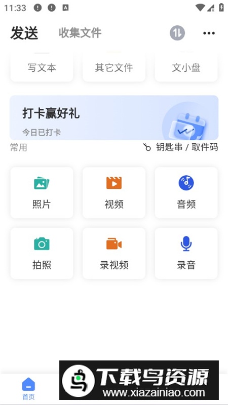 文叔叔网盘永久免费版截图2