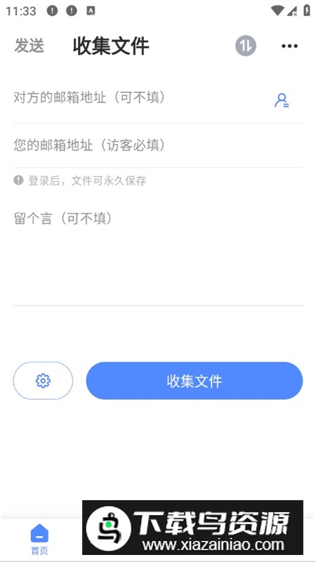 文叔叔网盘永久免费版截图3