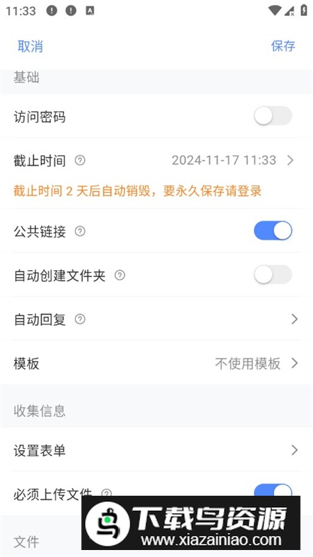 文叔叔网盘永久免费版截图4
