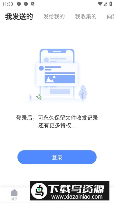 文叔叔网盘永久免费版截图5