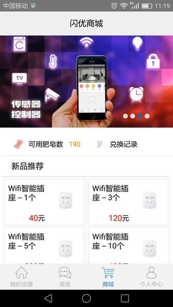 闪优物联软件最新版截图3