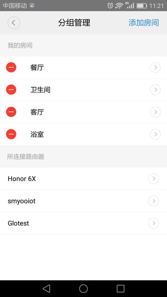 闪优物联软件最新版截图5