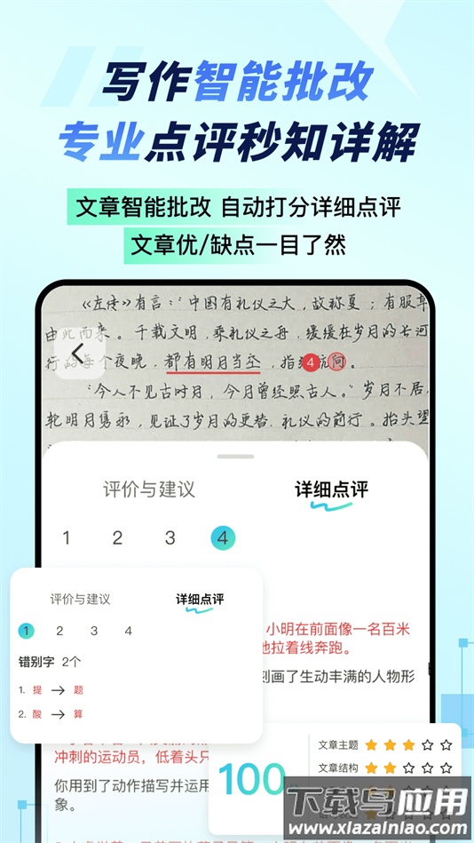 妙速写作app下载截图2