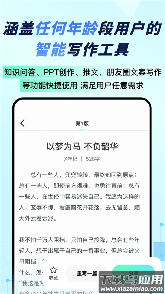 妙速写作app下载截图3
