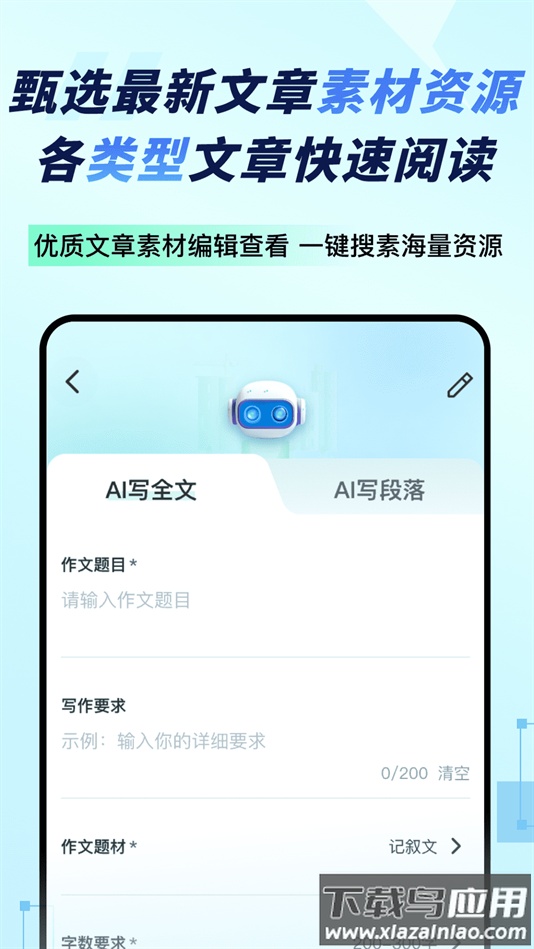 妙速写作app下载截图4
