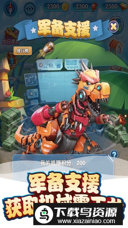 我的恐龙九游版官方最新版最新版截图3