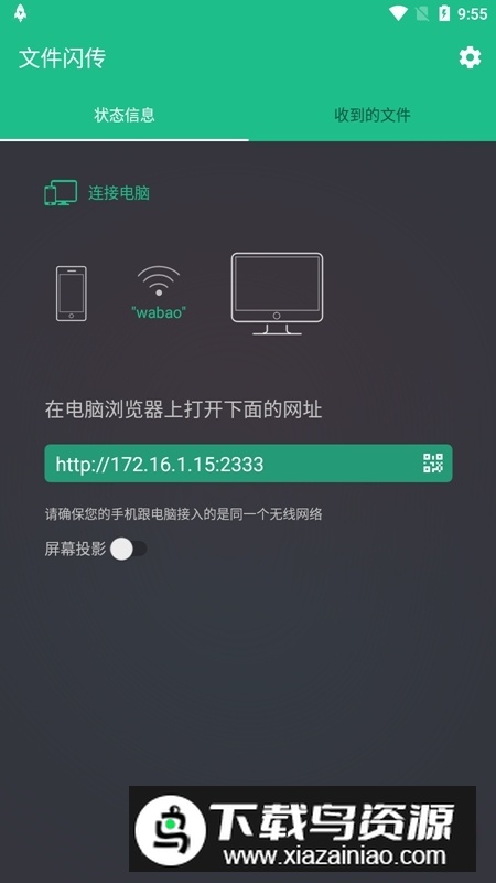 文件闪传app安卓版最新版最新版截图1