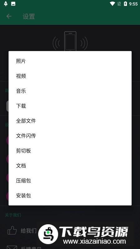 文件闪传app安卓版最新版最新版截图4
