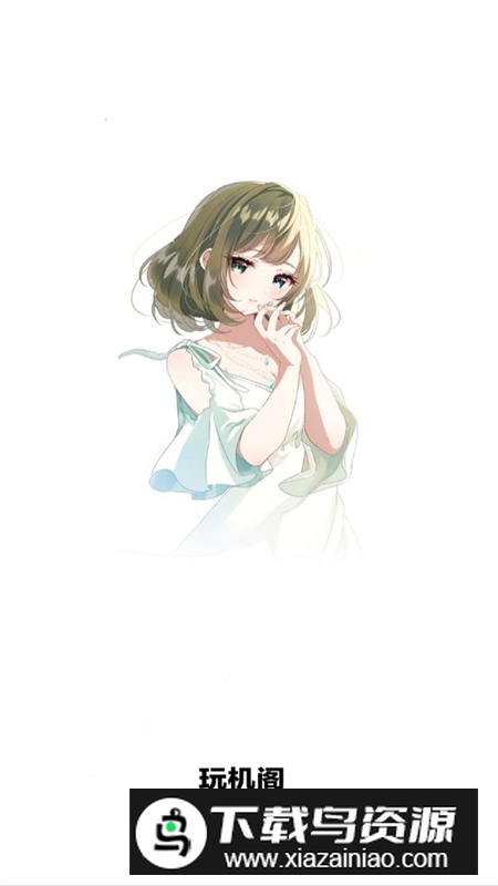 玩机阁社区app安卓官方版截图1