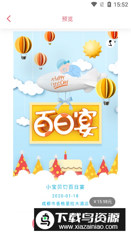 喜讯喜帖app最新版最新版截图2