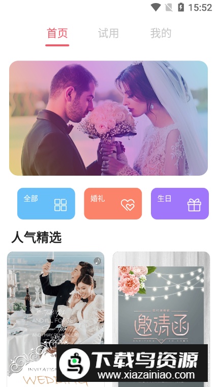 喜讯喜帖app最新版最新版截图4