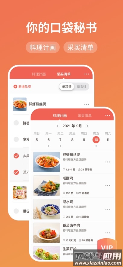爱料理app下载最新版截图1