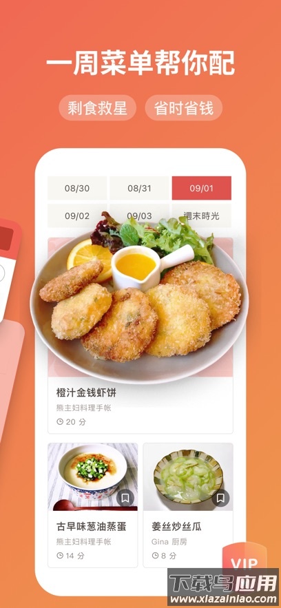 爱料理app下载最新版截图2
