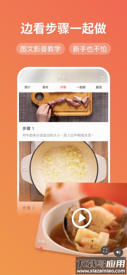 爱料理app下载最新版截图3