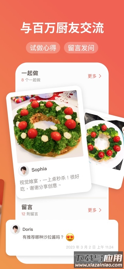 爱料理app下载最新版截图4